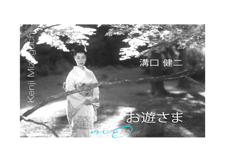 Miss Oyu; Kenji Mizoguchi